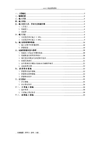 路基工程施工设计方案2017年.1.15