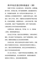 高中毕业生登记表自我鉴定（5篇）