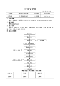 悬臂式挡土墙施工专业技术交底