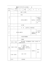 中学生学习计划表完整-(1902)