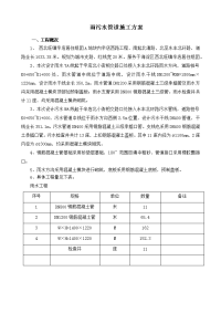 雨水污水管道施工实施方案工艺