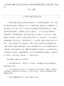 小学体育兴趣小组活动总结和小学体育学科教师家长会讲话稿(发言材料)合集