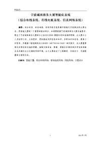 楼宇智能化毕业设计方案精选综合布线系统、有线电视系统、信息网络系统_施工组织设计