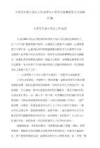 小学五年级少先队工作总结与小学五年级暑假学习计划表汇编