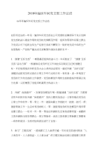 2018年编织车间党支部工作总结与2018年编辑11月工作个人总结汇编