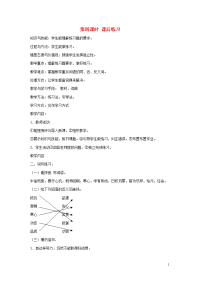 八年级语文下册 成语故事 第十六课 半途而废 第四课时 课后练习教案 新教版（汉语）