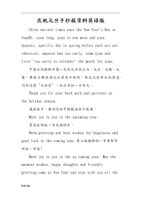 庆祝元旦手抄报资料英语版
