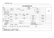 儿童入园基本情况登记表