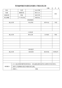 员工入职登记表范本