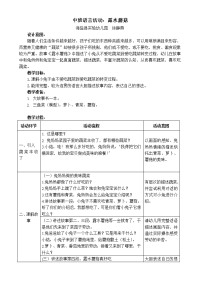 中班语言教案《露水蘑菇》