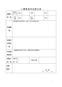 心理筛查约谈登记表