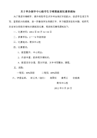 新华中心校字理黑板报比赛
