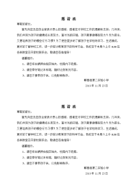 家长会邀请函邀请函