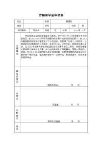 罗顿奖学金登记表