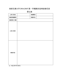 川渝地区通识教育联盟精品讲座信息登记表