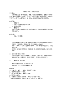《编织小网兜》教学活动设计