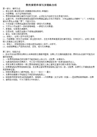 费用报销单填写及粘贴办法