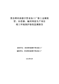 景县降河流德宇管业加工厂新上金属软管补偿器编织网套