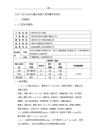 钻孔灌注桩基工程高质量评估报告材料