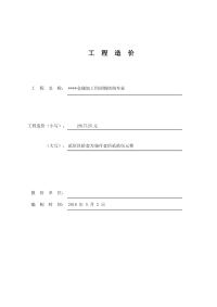 某钢结构厂房报价单85[za].pdf