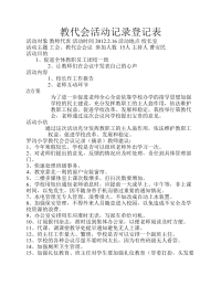 教代会活动记录登记表.pdf