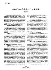 小练笔打开写作之门的金钥匙.pdf