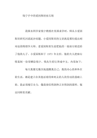 初中优秀作文-钱宁手中的爱因斯坦座右铭.pdf