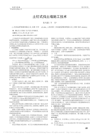 土钉式挡土墙施工技术.pdf