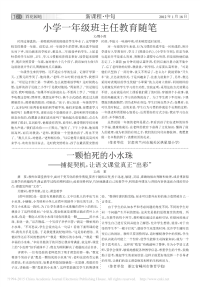 小学一年级班主任教育随笔_魏小霞.pdf