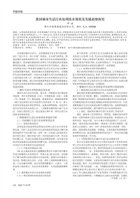 我国城市生活污水处理技术现状及发展趋势探究.pdf