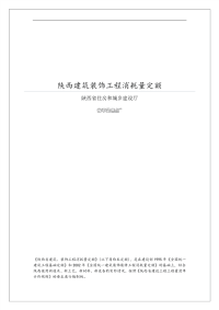 陕西04建筑装饰工程消耗量定额完美版.pdf