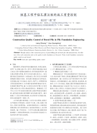 桩基工程中钻孔灌注桩的施工质量控制_梁志松.pdf