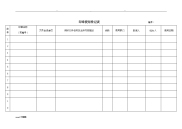 印章使用登记表格模板.doc