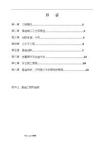 电力铁塔基础工程施工设计方案.doc