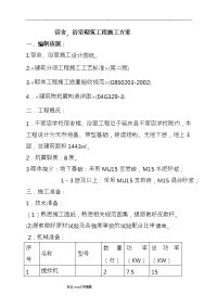 砖基础工程施工设计方案1.doc