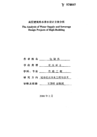 高层建筑给水排水设计方案分析.pdf