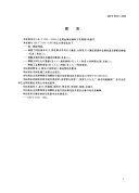 GBT5330-2003工业用金属丝编织方孔筛网.pdf