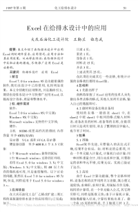 Excel在给排水设计中的应用.pdf