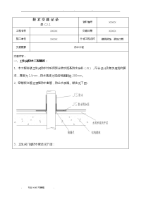 防水技术交底大全.doc