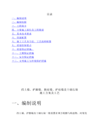 挡土墙施工方案及工艺.pdf