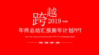 二零一九工作总结PPT.ppt