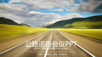 道路工程工作汇报PPT.ppt