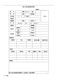 员工面试登记表格模板.doc