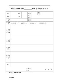 特殊学生情况登记表样表格模板.doc