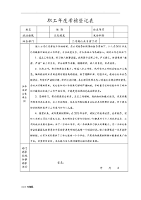 职工年度考核登记表格模板.doc