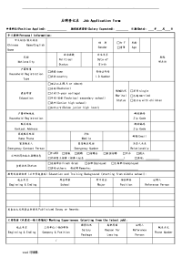 面试登记表(中英文对照版)1.0.doc