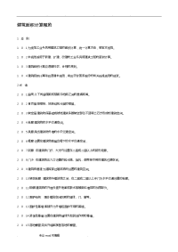 湖南省2006消耗量定额标准(建筑装饰工程量计算规则).doc