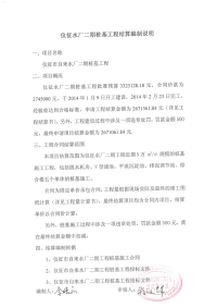 1仪征水厂二期桩基工程结算编制说明.pdf