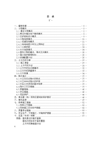 基坑降水及土方开挖施工方案培训资料.docx