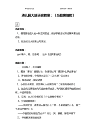 幼儿园大班语言教案：当我害怕时.pdf